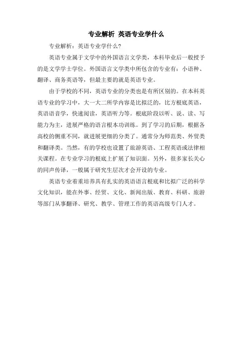  专业解析 英语专业学什么 