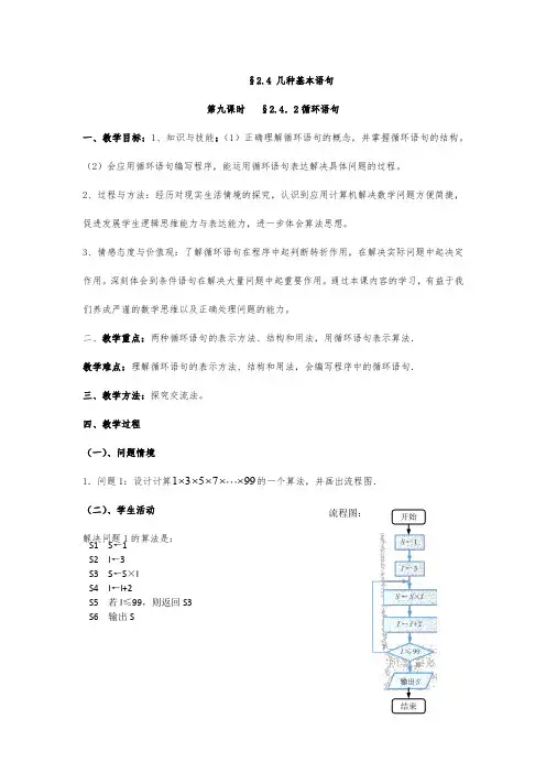 循环语句 北师大版高中数学必修3教案