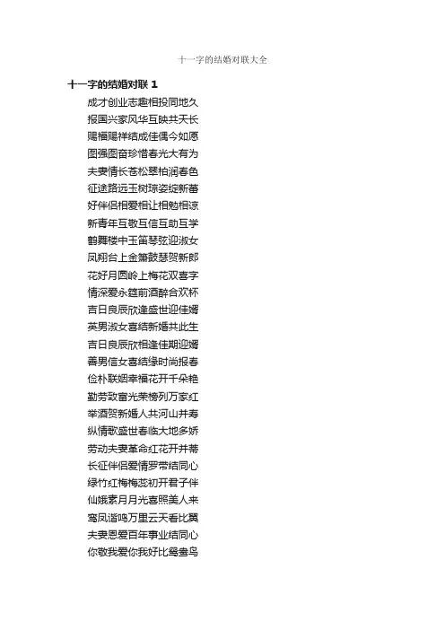 十一字的结婚对联大全