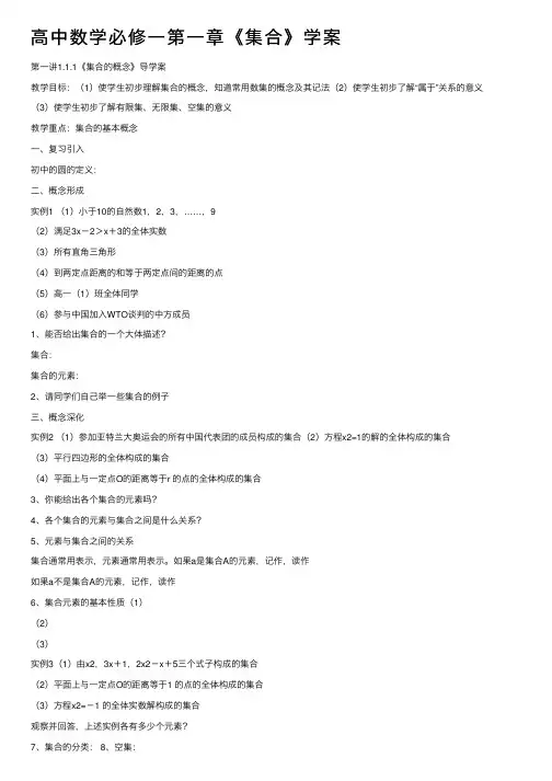 高中数学必修一第一章《集合》学案