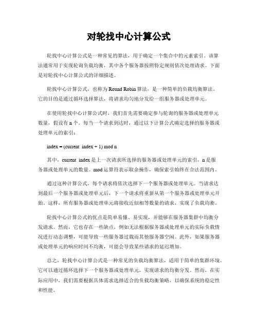 对轮找中心计算公式