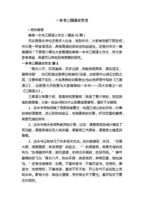 一本书三国演义作文