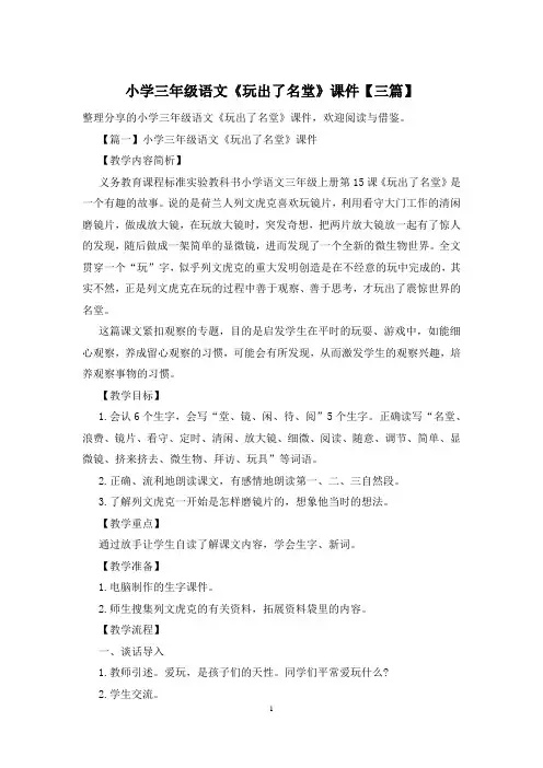 小学三年级语文《玩出了名堂》课件【三篇】
