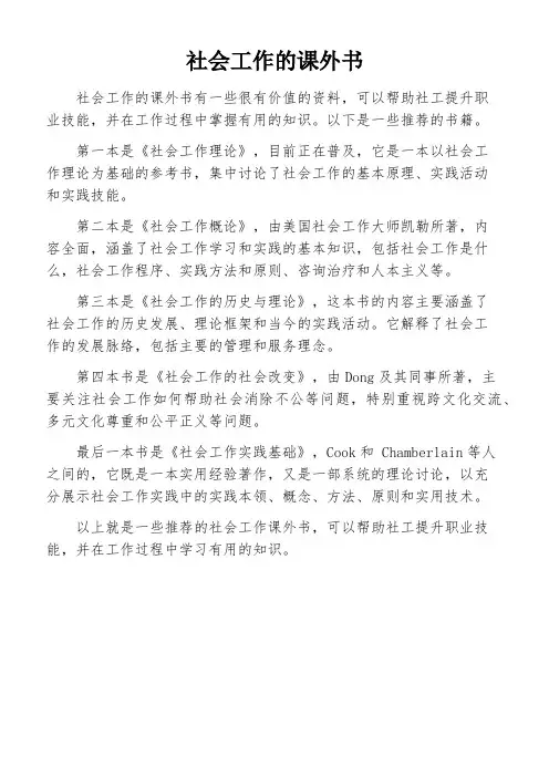 社会工作的课外书
