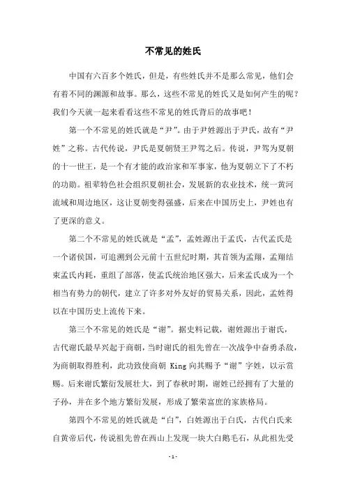 不常见的姓氏