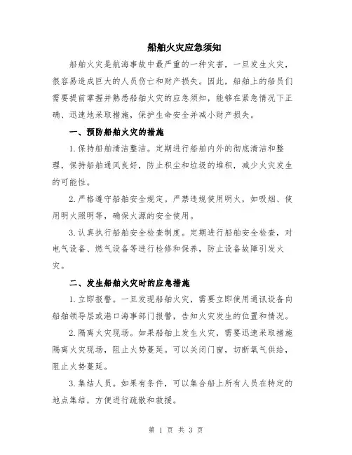 船舶火灾应急须知