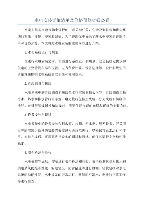 水电安装详细清单及价格预算省钱必看