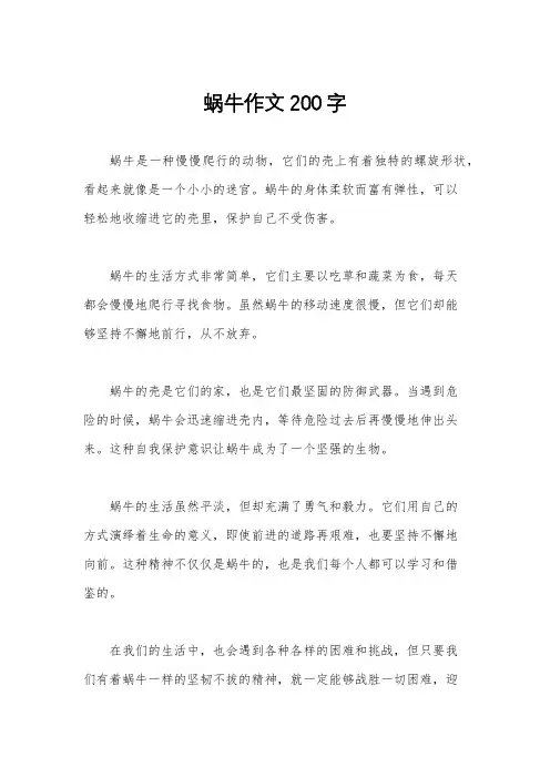 蜗牛作文200字