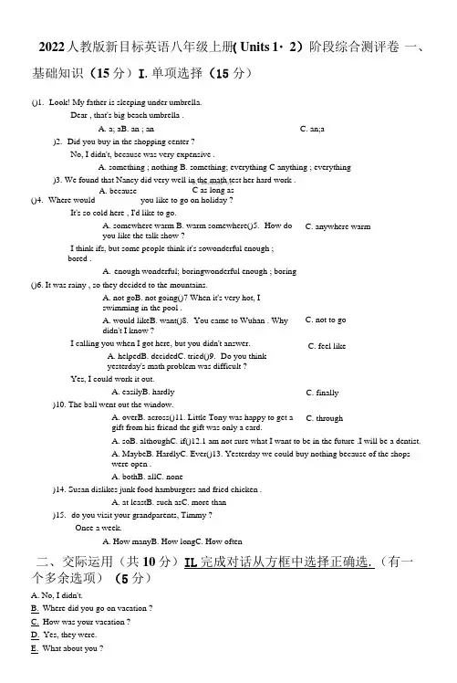 Units1-2 阶段综合测评卷  2022-2023学年人教版英语八年级上册(含答案)