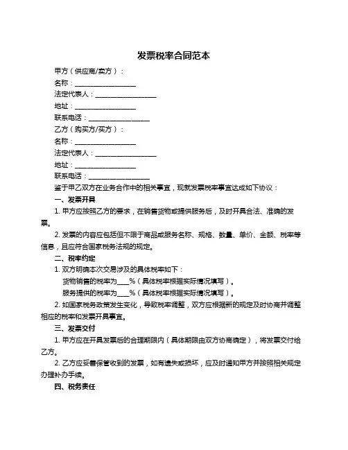 发票税率合同范本