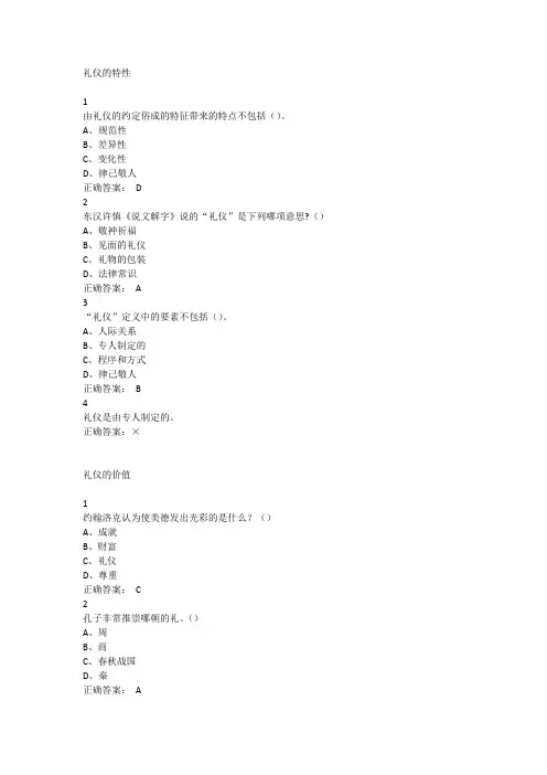 最新.尔雅女子礼仪课后答案