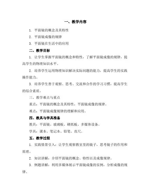 苏科版八年级物理上册3.4平面镜教学设计