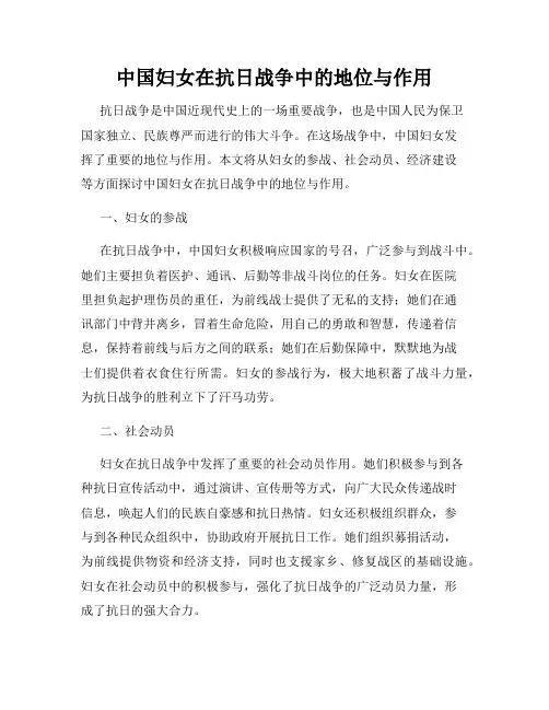 中国妇女在抗日战争中的地位与作用
