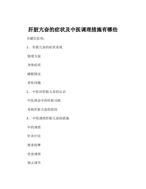 肝脏亢奋的症状及中医调理措施有哪些