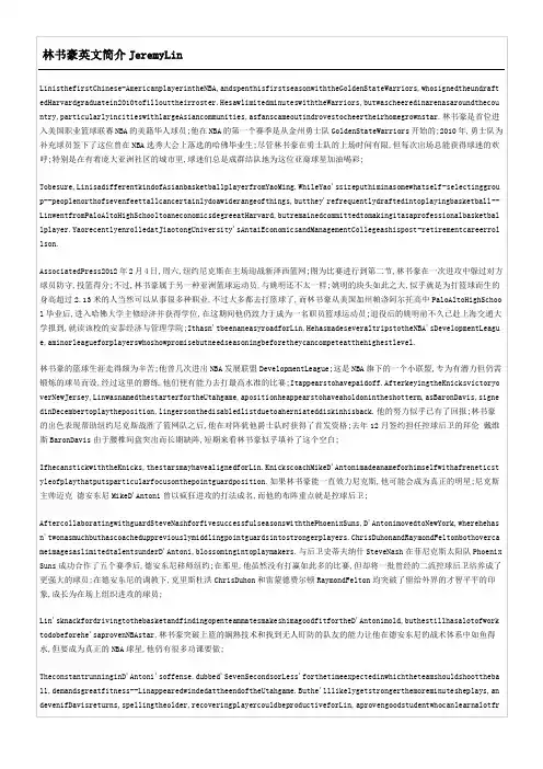 林方案豪英文简介JeremyLin