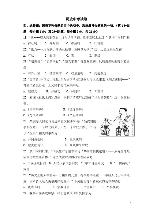 江苏省连云港市中考历史试题