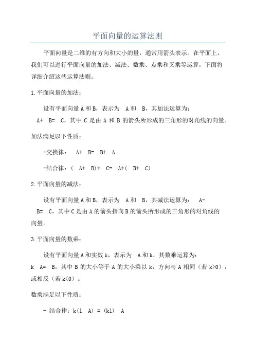平面向量的运算法则