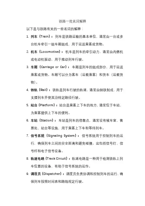 铁路一批名词解释