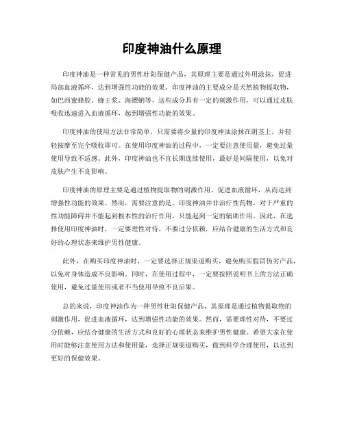 印度神油什么原理