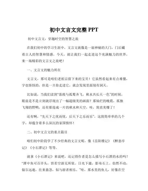 初中文言文完整PPT