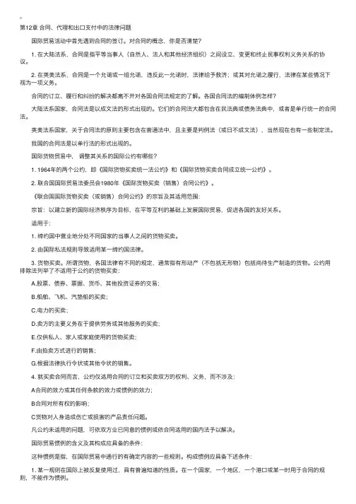 自考《国际贸易理论与实务》笔记（9）