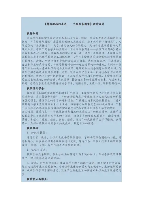 简练概括的表现----手绘线条图像