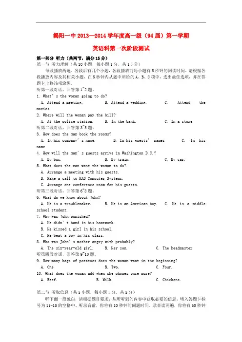 广东省揭阳一中高一英语上学期段考试题 新人教版
