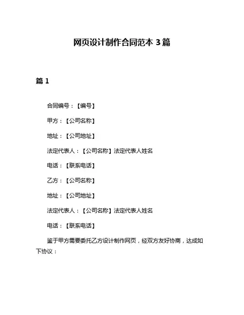 网页设计制作合同范本3篇