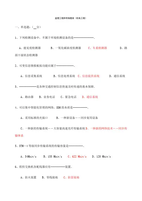 高速公路机电工程三大系统考试题