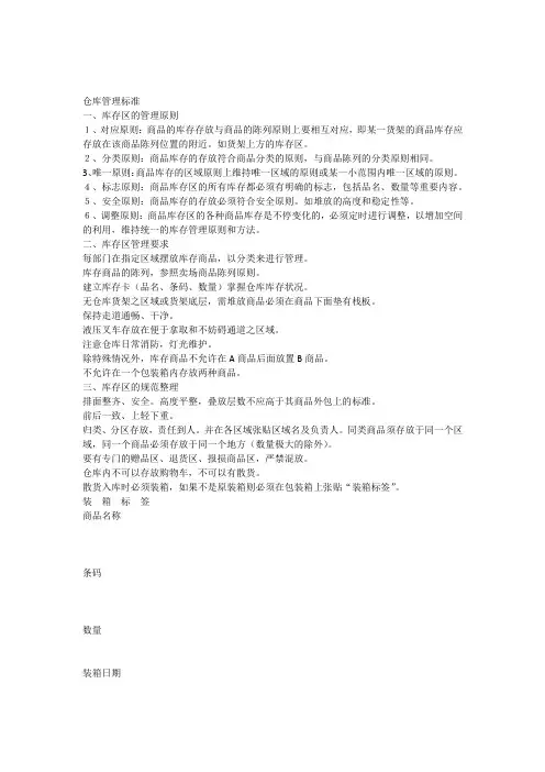 2仓库管理标准