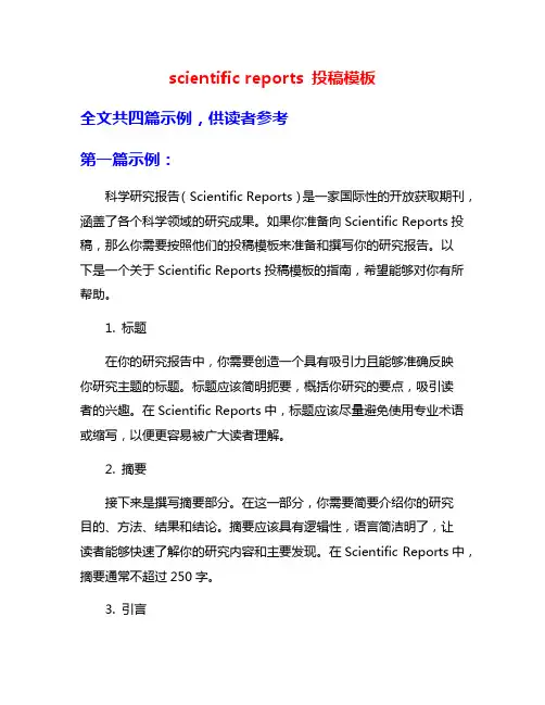 scientific reports 投稿模板
