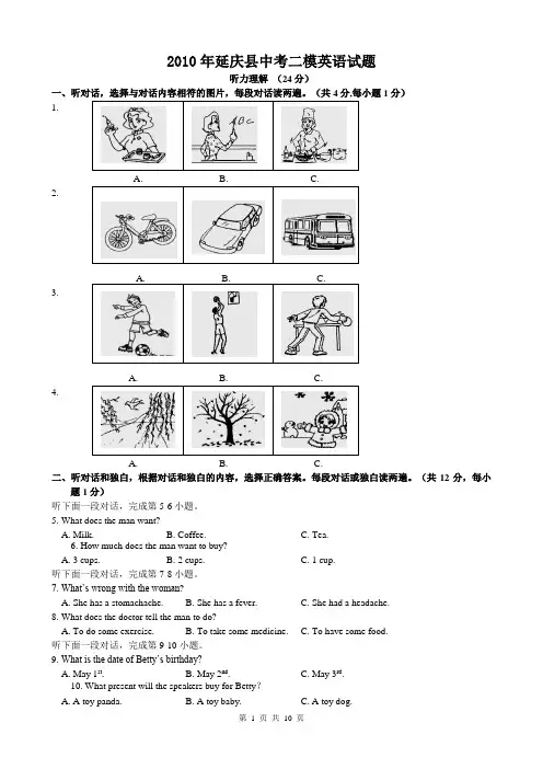 2010北京延庆县中考二模英语试题及答案