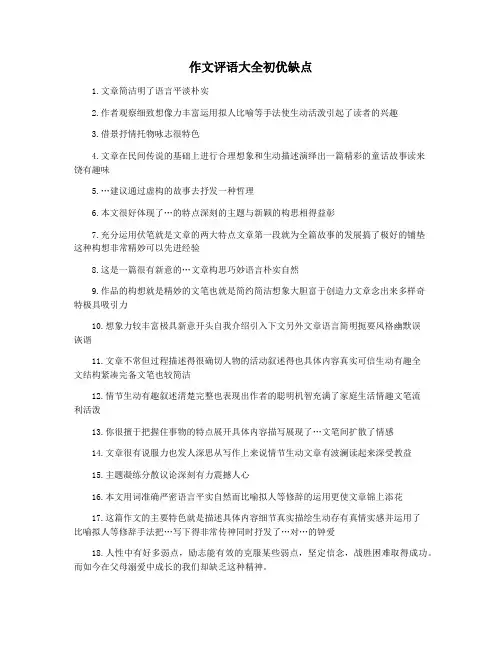 作文评语大全初优缺点