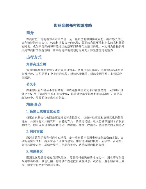 郑州到郭亮村旅游攻略