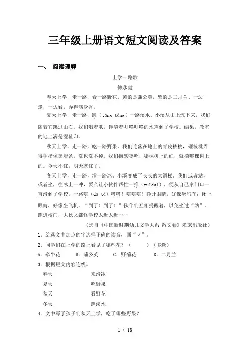 三年级上册语文短文阅读及答案