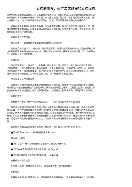 岩棉的简介、生产工艺过程和岩棉优势