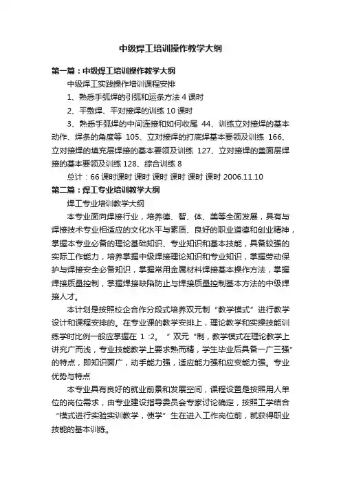 中级焊工培训操作教学大纲