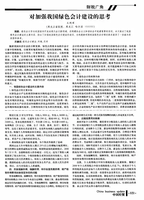 对加强我国绿色会计建设的思考