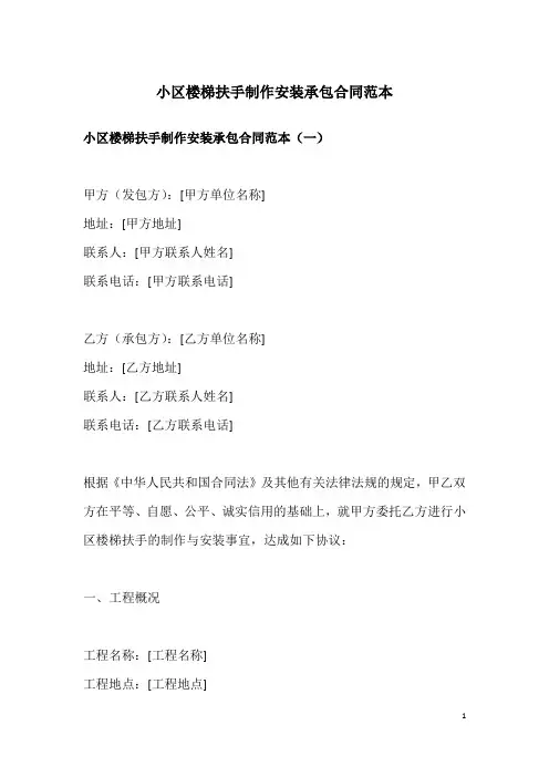 小区楼梯扶手制作安装承包合同范本
