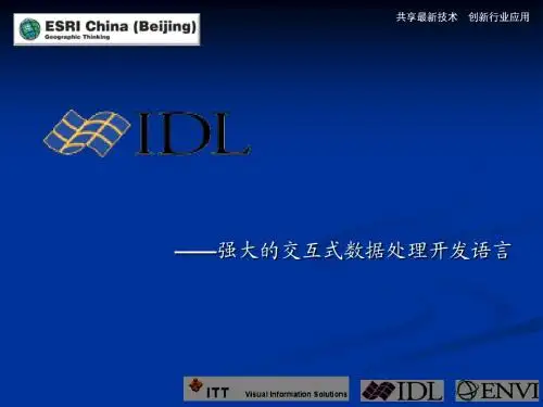 IDL培训资料