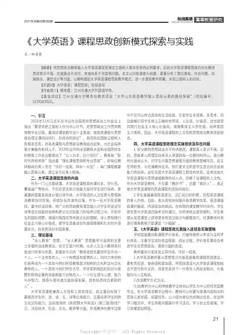 《大学英语》课程思政创新模式探索与实践