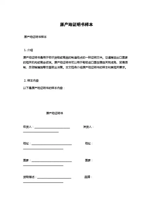 原产地证明书样本