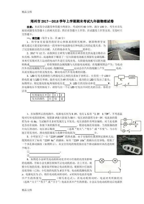 最新河南省郑州市一模九年级物理试卷及答案(WORD-版)