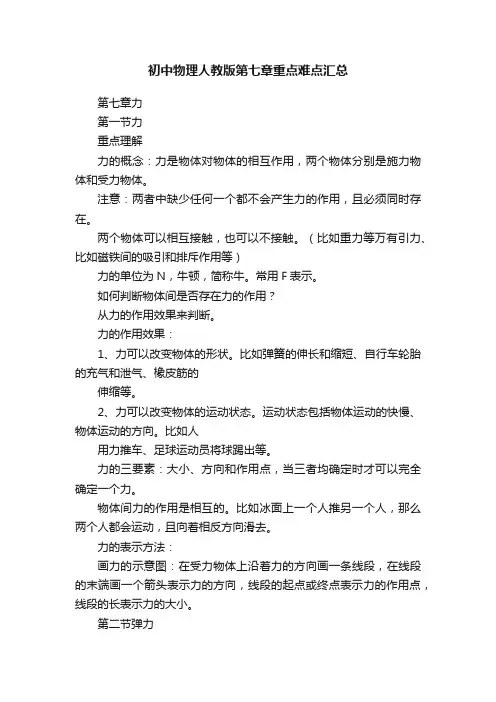 初中物理人教版第七章重点难点汇总