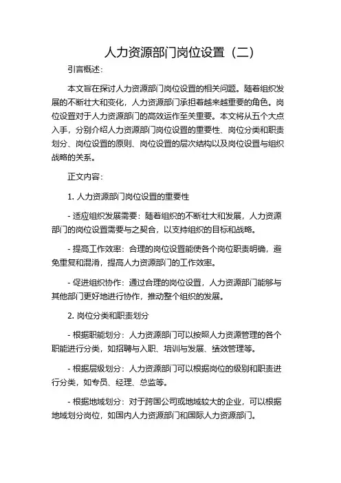 人力资源部门岗位设置(二)