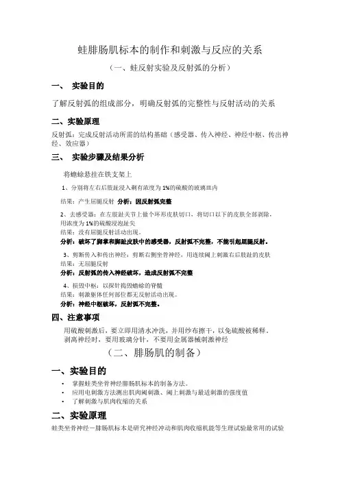 5、蛙坐骨神经腓肠肌标本制作与刺激反应
