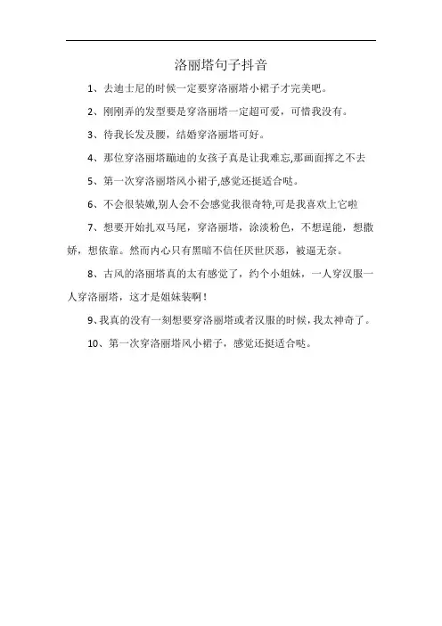 洛丽塔句子抖音