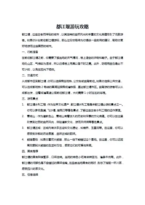 都江堰游玩攻略