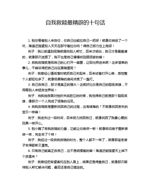 自我救赎最精辟的十句话