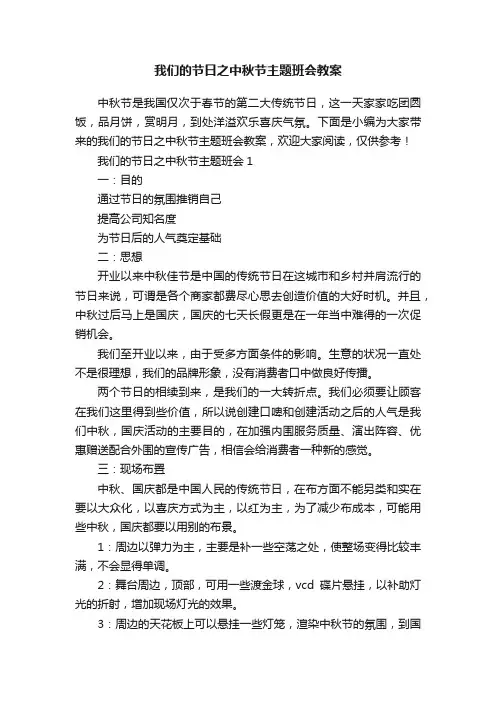 我们的节日之中秋节主题班会教案